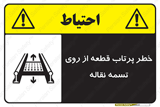 Straps , risk , هشدار , پارت , افتادن , کاموایر , 