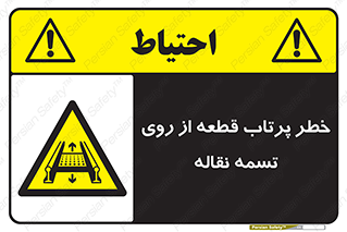 Straps , risk , هشدار , پارت , افتادن , کاموایر , 