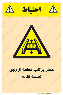 Straps , risk , هشدار , پارت , افتادن , کاموایر , 