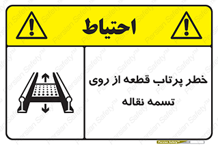 Straps , risk , هشدار , پارت , افتادن , کاموایر , 