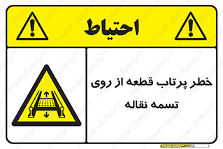 Straps , risk , هشدار , پارت , افتادن , کاموایر , 