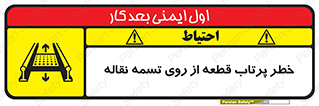 Straps , risk , هشدار , پارت , افتادن , کاموایر , 