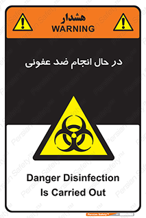  , حین , عملیات , بهداشت , رفع آلودگی محیطی , 