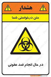  , حین , عملیات , بهداشت , رفع آلودگی محیطی , 