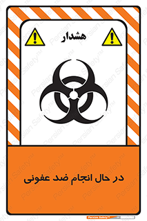 , حین , عملیات , بهداشت , رفع آلودگی محیطی , 