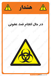  , حین , عملیات , بهداشت , رفع آلودگی محیطی , 