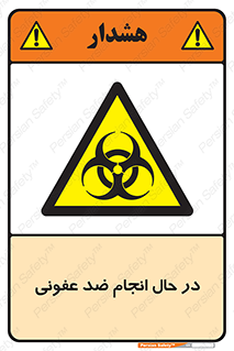  , حین , عملیات , بهداشت , رفع آلودگی محیطی , 