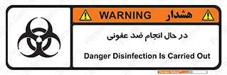  , حین , عملیات , بهداشت , رفع آلودگی محیطی , 