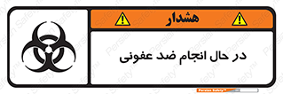  , حین , عملیات , بهداشت , رفع آلودگی محیطی , 