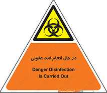  , حین , عملیات , بهداشت , رفع آلودگی محیطی , 