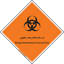  , حین , عملیات , بهداشت , رفع آلودگی محیطی , 