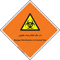  , حین , عملیات , بهداشت , رفع آلودگی محیطی , 