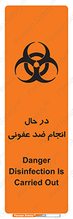 تابلوی ایمنی در حال انجام ضد عفونی – طرح 11500