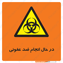  , حین , عملیات , بهداشت , رفع آلودگی محیطی , 