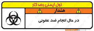  , حین , عملیات , بهداشت , رفع آلودگی محیطی , 