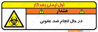  , حین , عملیات , بهداشت , رفع آلودگی محیطی , 