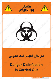  , حین , عملیات , بهداشت , رفع آلودگی محیطی , 
