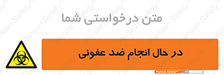  , حین , عملیات , بهداشت , رفع آلودگی محیطی , 