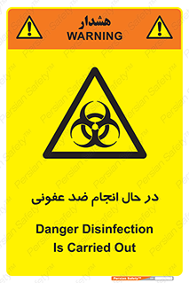  , حین , عملیات , بهداشت , رفع آلودگی محیطی , 