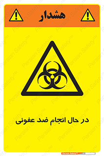  , حین , عملیات , بهداشت , رفع آلودگی محیطی , 