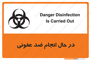  , حین , عملیات , بهداشت , رفع آلودگی محیطی , 