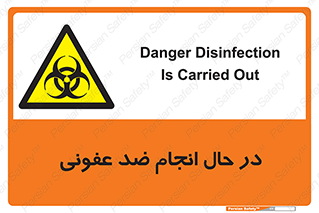  , حین , عملیات , بهداشت , رفع آلودگی محیطی , 