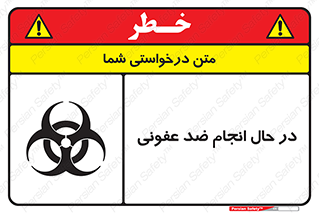  , حین , عملیات , بهداشت , رفع آلودگی محیطی , 