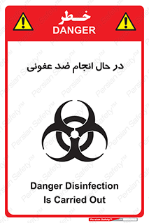 تابلوی ایمنی در حال انجام ضد عفونی – طرح 11500
