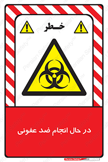  , حین , عملیات , بهداشت , رفع آلودگی محیطی , 