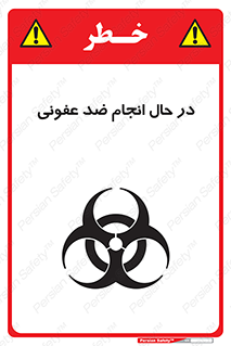 , حین , عملیات , بهداشت , رفع آلودگی محیطی , 