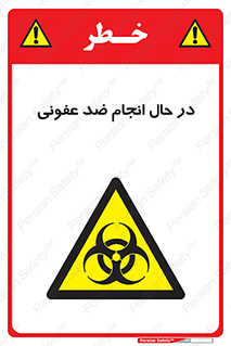  , حین , عملیات , بهداشت , رفع آلودگی محیطی , 