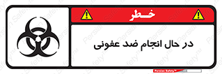 Safety sign: Danger Disinfection Is Carried Out – design 11500