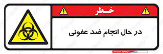  , حین , عملیات , بهداشت , رفع آلودگی محیطی , 