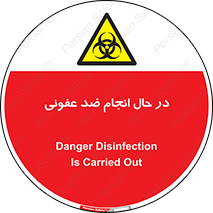  , حین , عملیات , بهداشت , رفع آلودگی محیطی , 