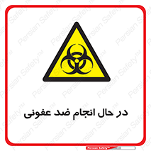  , حین , عملیات , بهداشت , رفع آلودگی محیطی , 