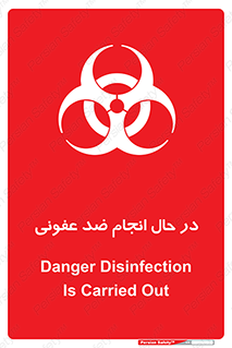  , حین , عملیات , بهداشت , رفع آلودگی محیطی , 