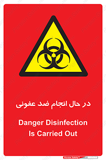  , حین , عملیات , بهداشت , رفع آلودگی محیطی , 