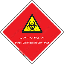  , حین , عملیات , بهداشت , رفع آلودگی محیطی , 