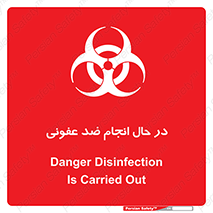تابلوی ایمنی در حال انجام ضد عفونی – طرح 11500