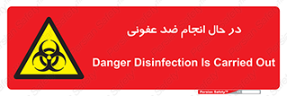  , حین , عملیات , بهداشت , رفع آلودگی محیطی , 