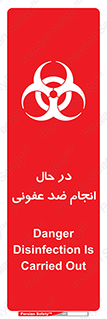  , حین , عملیات , بهداشت , رفع آلودگی محیطی , 