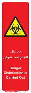  , حین , عملیات , بهداشت , رفع آلودگی محیطی , 