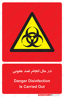  , حین , عملیات , بهداشت , رفع آلودگی محیطی , 