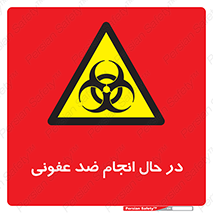  , حین , عملیات , بهداشت , رفع آلودگی محیطی , 