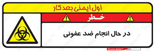  , حین , عملیات , بهداشت , رفع آلودگی محیطی , 
