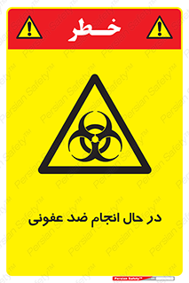  , حین , عملیات , بهداشت , رفع آلودگی محیطی , 