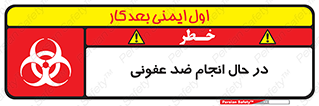  , حین , عملیات , بهداشت , رفع آلودگی محیطی , 