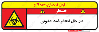  , حین , عملیات , بهداشت , رفع آلودگی محیطی , 
