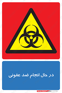  , حین , عملیات , بهداشت , رفع آلودگی محیطی , 