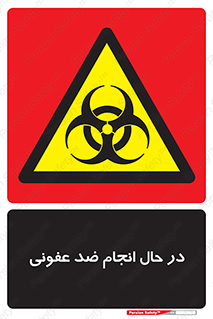  , حین , عملیات , بهداشت , رفع آلودگی محیطی , 